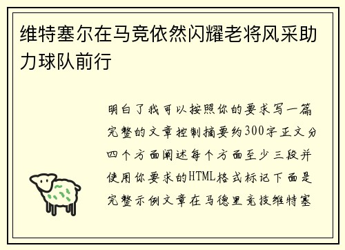 维特塞尔在马竞依然闪耀老将风采助力球队前行 维特塞尔在马竞依然闪耀老将风采助力球队前行