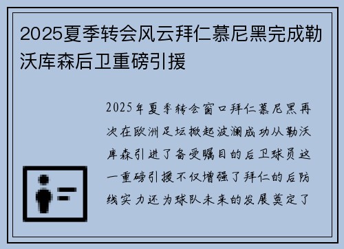 2025夏季转会风云拜仁慕尼黑完成勒沃库森后卫重磅引援 2025夏季转会风云拜仁慕尼黑完成勒沃库森后卫重磅引援