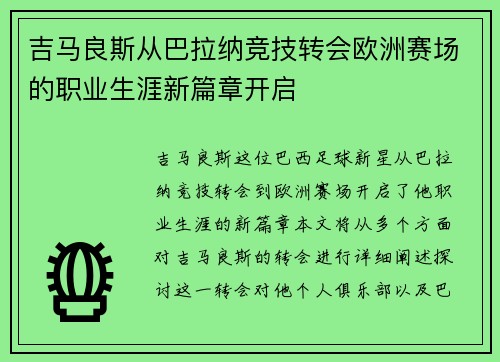 吉马良斯从巴拉纳竞技转会欧洲赛场的职业生涯新篇章开启 吉马良斯从巴拉纳竞技转会欧洲赛场的职业生涯新篇章开启