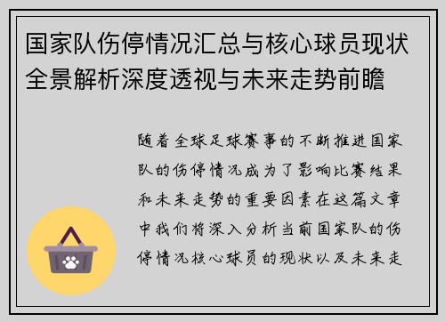国家队伤停情况汇总与核心球员现状全景解析深度透视与未来走势前瞻 国家队伤停情况汇总与核心球员现状全景解析深度透视与未来走势前瞻