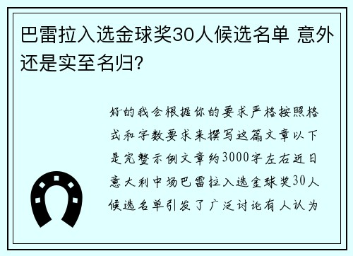 巴雷拉入选金球奖30人候选名单 意外还是实至名归? 巴雷拉入选金球奖30人候选名单 意外还是实至名归?