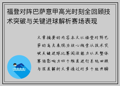 福登对阵巴萨意甲高光时刻全回顾技术突破与关键进球解析赛场表现