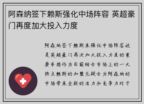 阿森纳签下赖斯强化中场阵容 英超豪门再度加大投入力度 阿森纳签下赖斯强化中场阵容 英超豪门再度加大投入力度