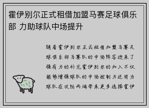 霍伊别尔正式租借加盟马赛足球俱乐部 力助球队中场提升 霍伊别尔正式租借加盟马赛足球俱乐部 力助球队中场提升