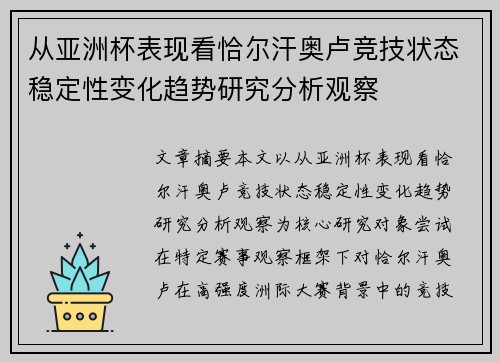 从亚洲杯表现看恰尔汗奥卢竞技状态稳定性变化趋势研究分析观察