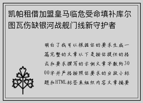 凯帕租借加盟皇马临危受命填补库尔图瓦伤缺银河战舰门线新守护者