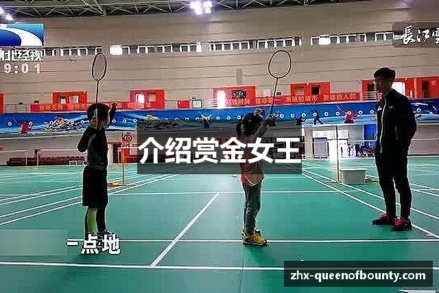 赏金女王 - 赏金女王中文官网 - Queen of Bounty